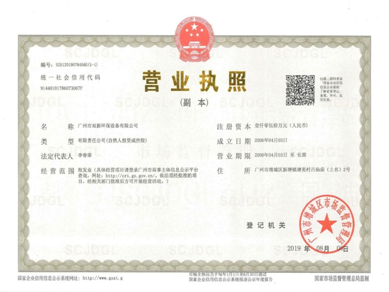 企业营业执照