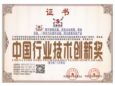 中国行业技术创新奖